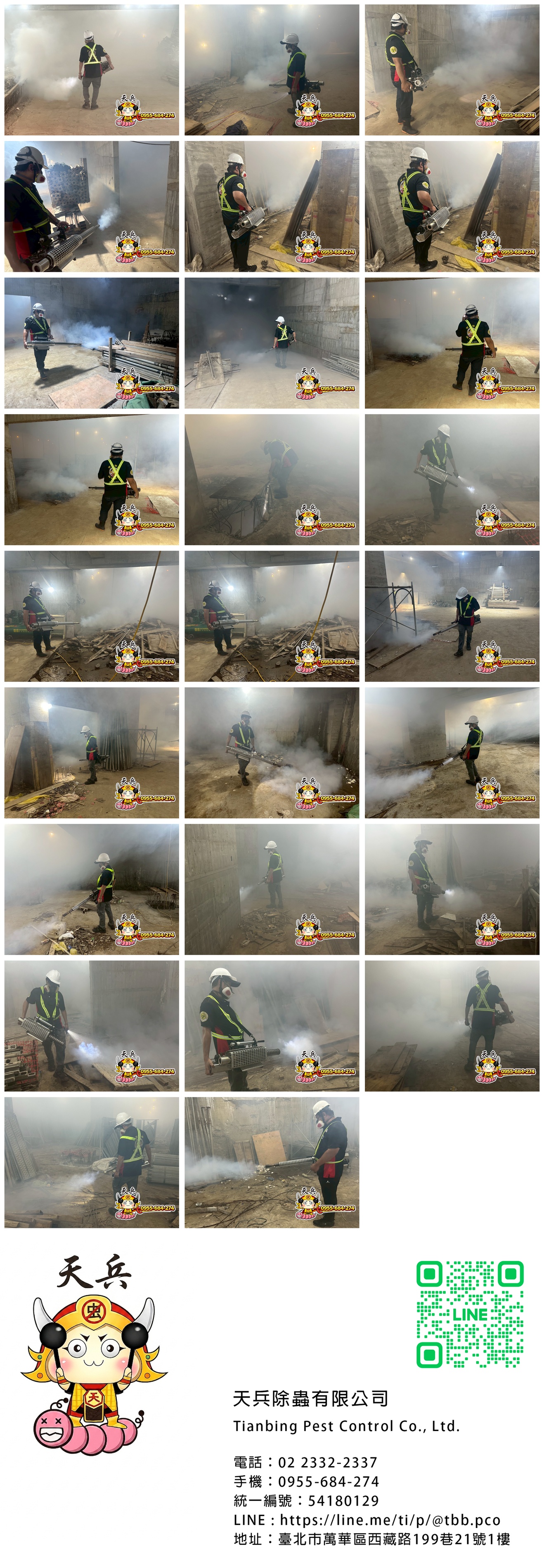 工地空間煙霧噴灑技術應用於蚊類與飛行性蟲害防治